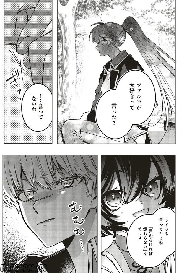 ページ 13 — 第14.3話