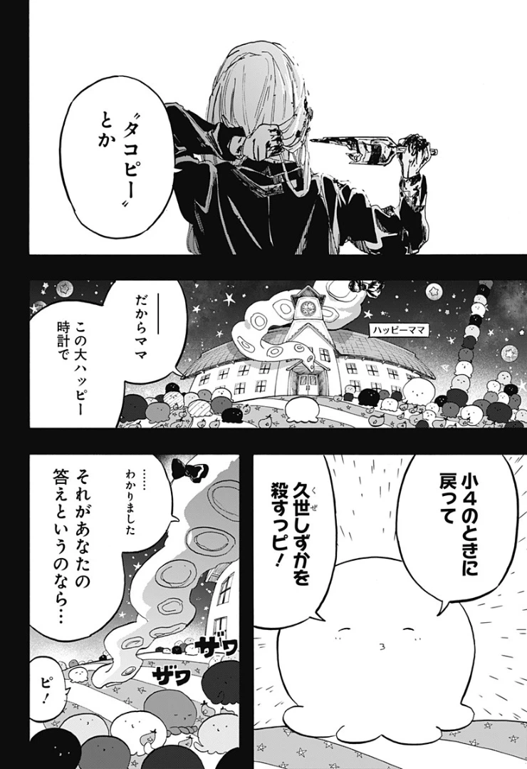ページ 12 — 第13話