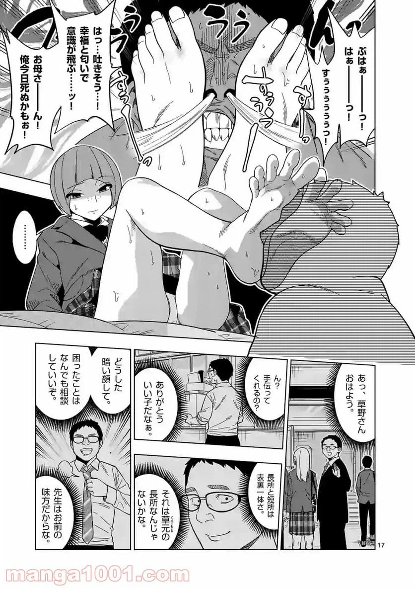 ページ 17 — 第40話