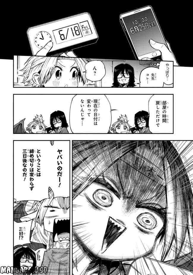 ページ 16 — 第2話