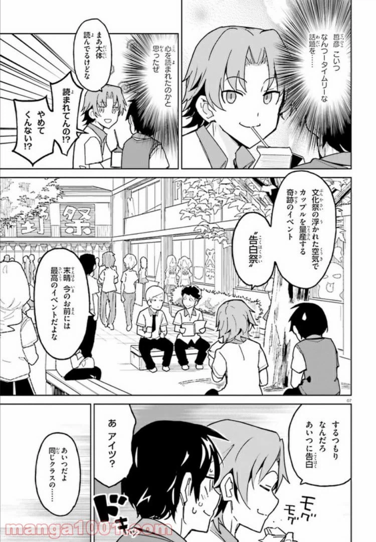 ページ 6 — 第1話