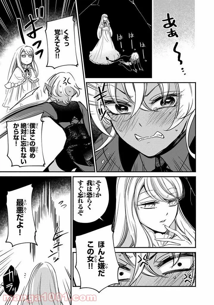 ページ 4 — 第9.5話