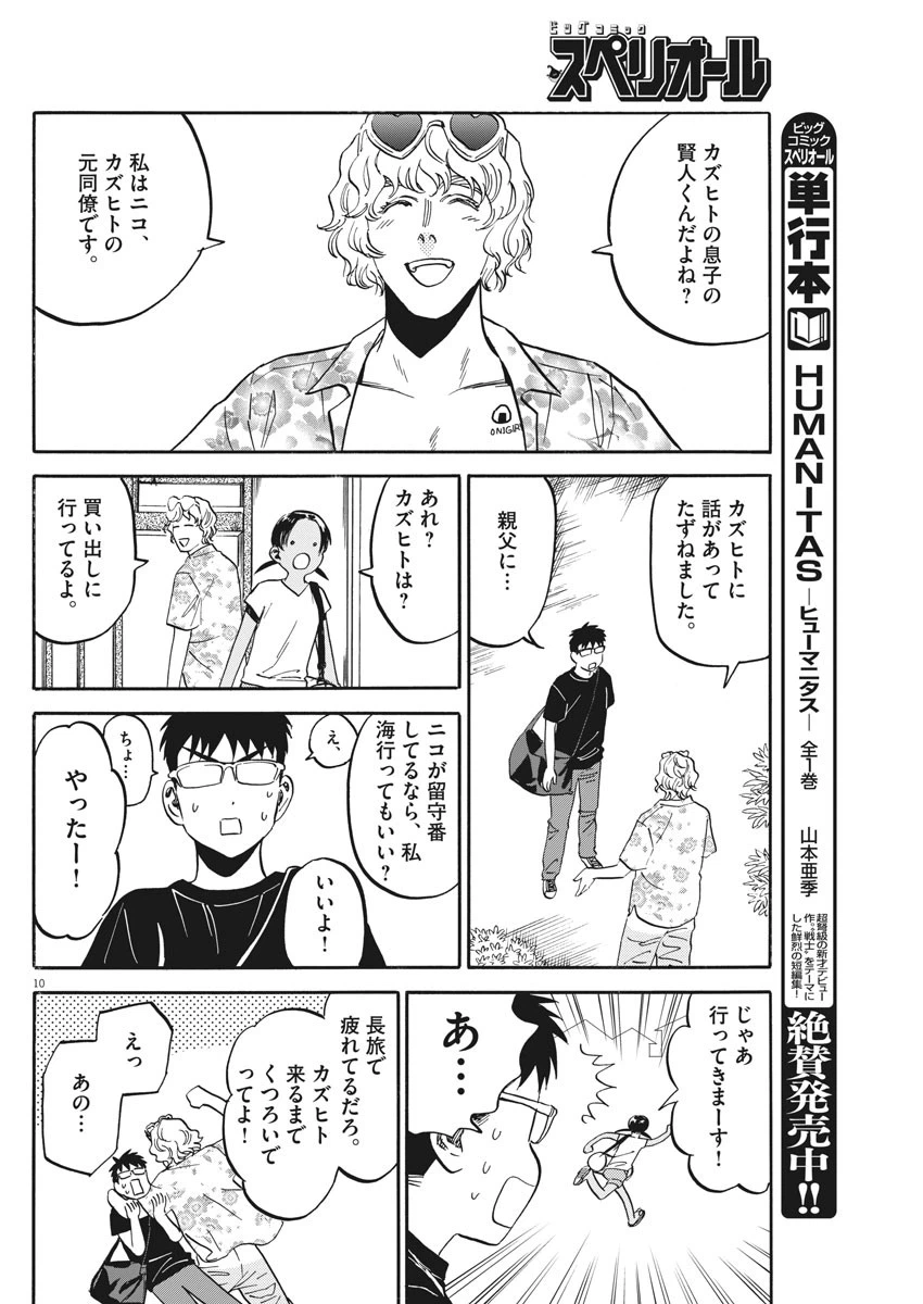 ページ 10 — 第22話