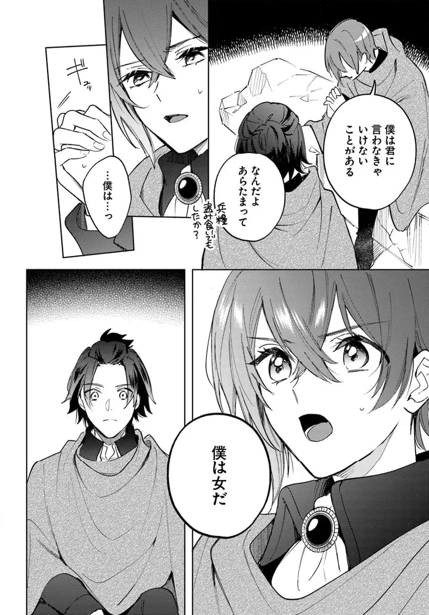 ページ 10 — 第9.1話