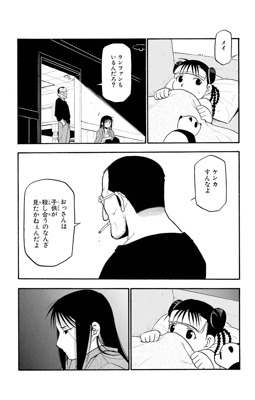 ページ 11 — 第62話