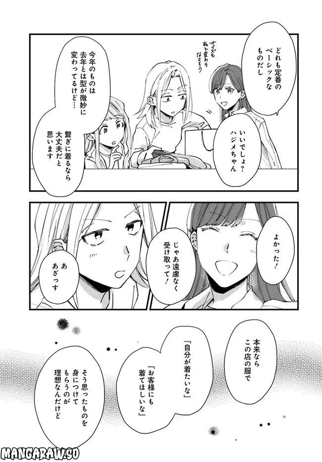 ページ 17 — 第3話