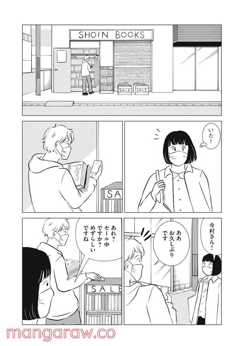 ページ 4 — 第19話
