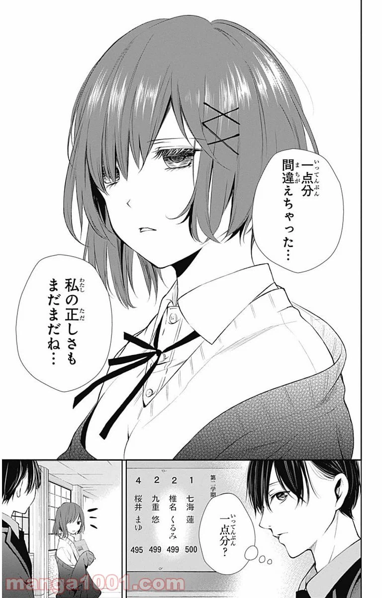 ページ 3 — 第11話