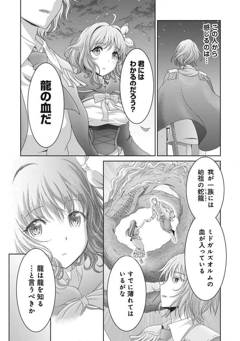 ページ 5 — 第8話