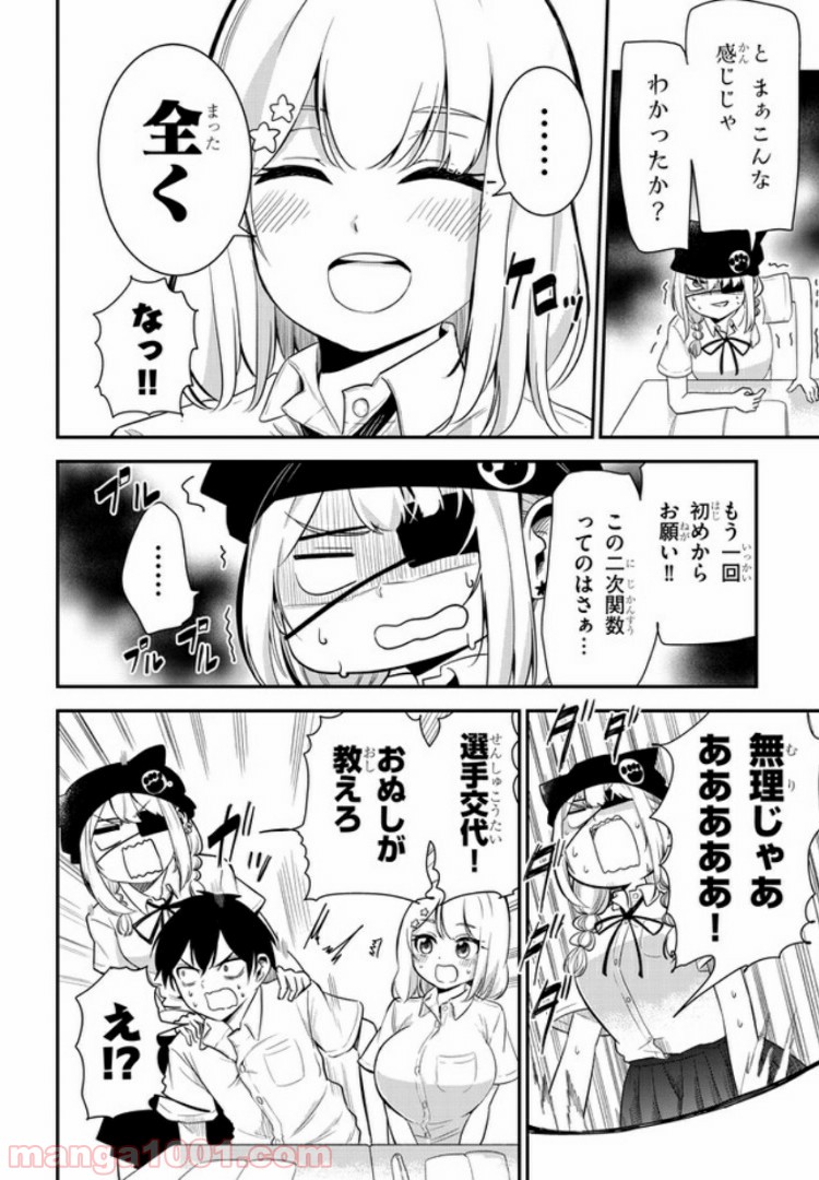 ページ 8 — 第13話