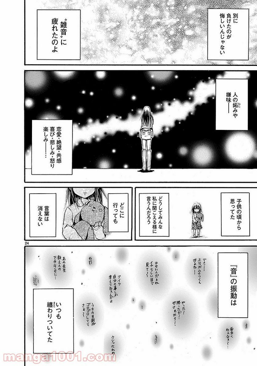 ページ 24 — 第9話