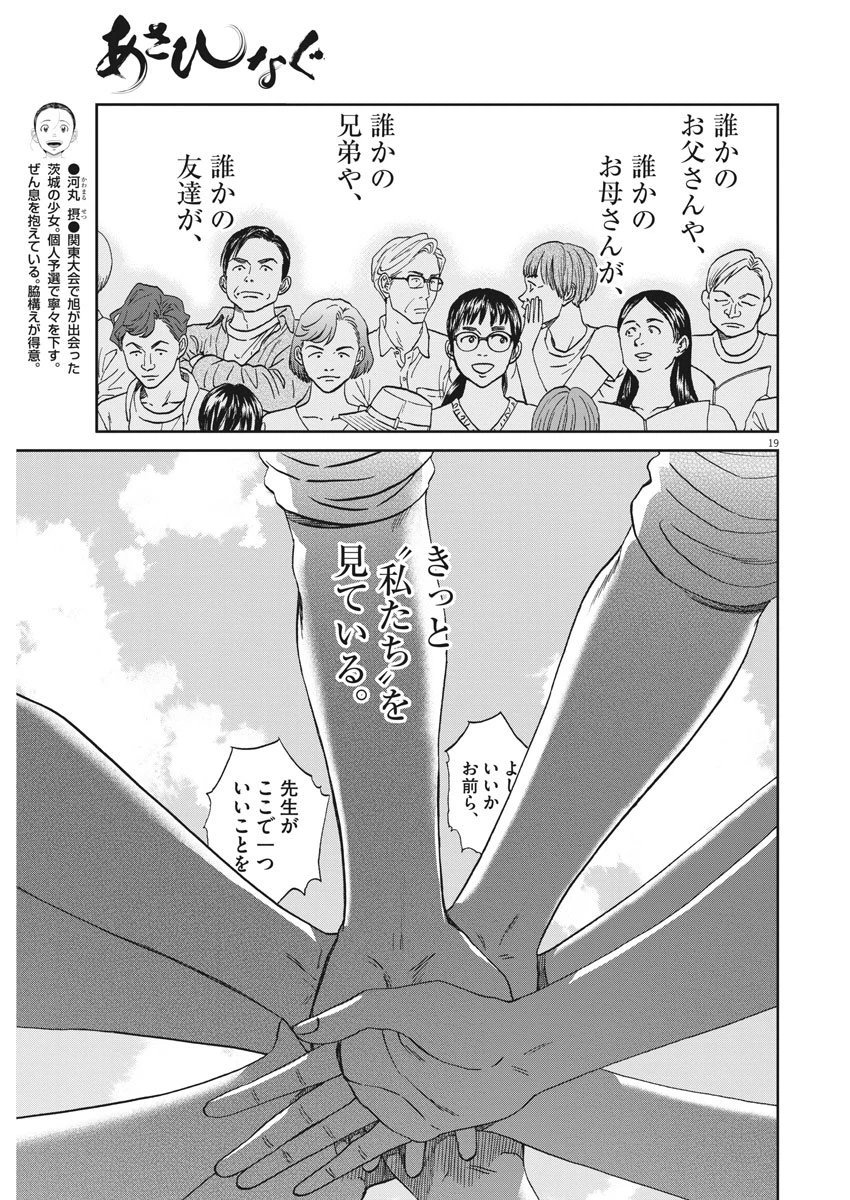 ページ 19 — 第325話