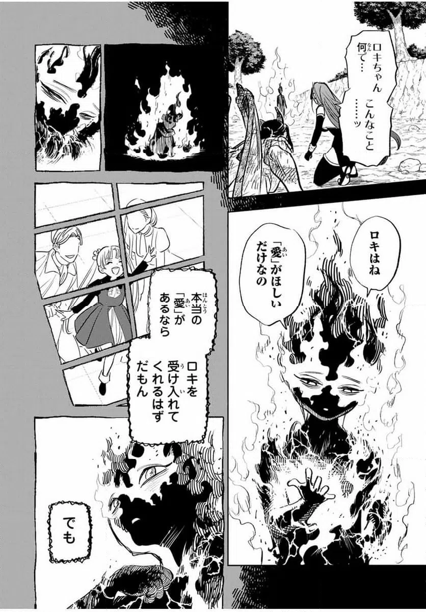 ページ 7 — 第88.2話