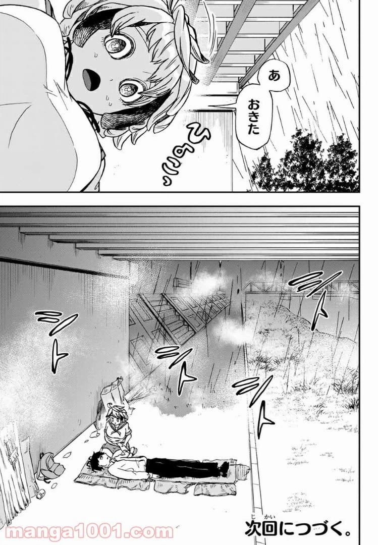 ページ 13 — 第3.1話