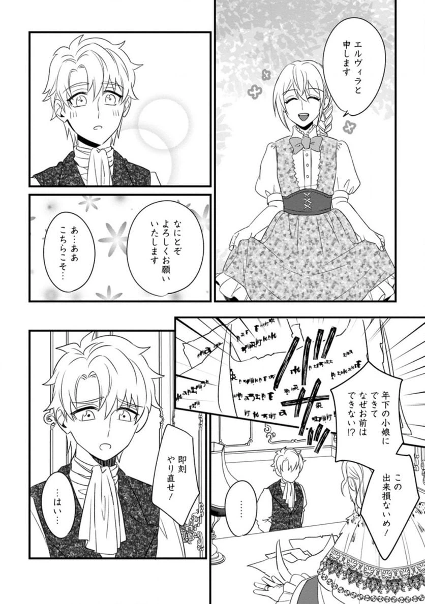 ページ 4 — 第8.1話