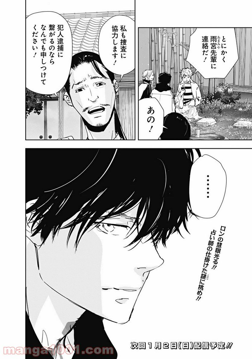 ページ 20 — 第46話