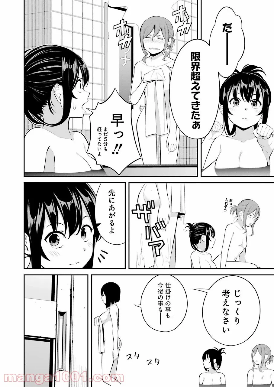 ページ 10 — 第18話