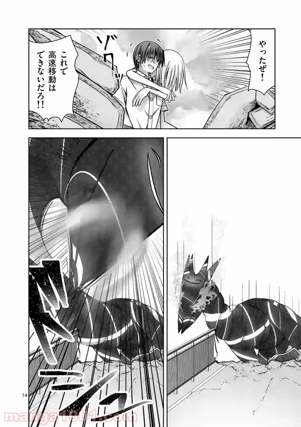 ページ 14 — 第6話