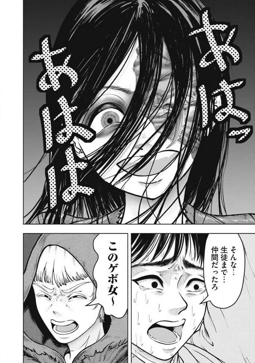 ページ 4 — 第24話