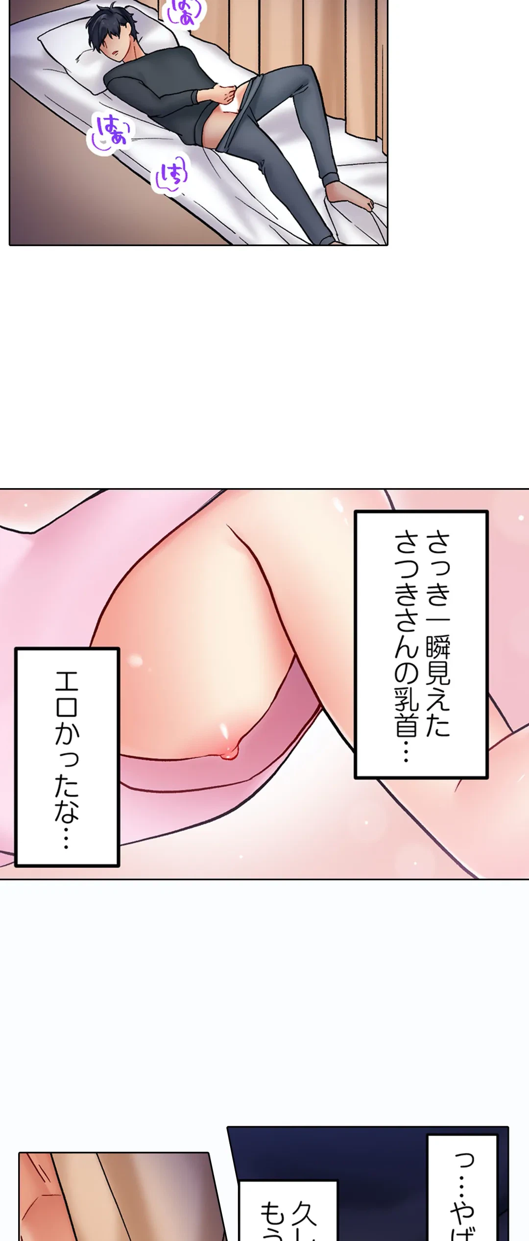 ページ 8 — 第2話
