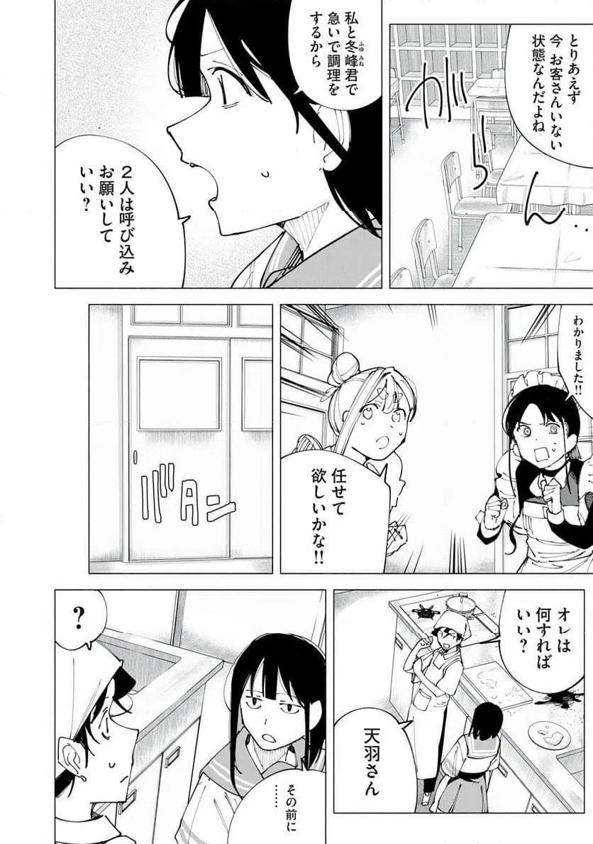 ページ 6 — 第52話