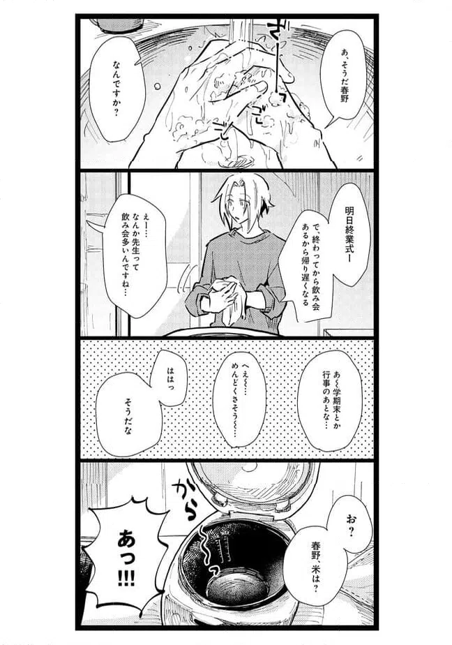 ページ 8 — 第24話