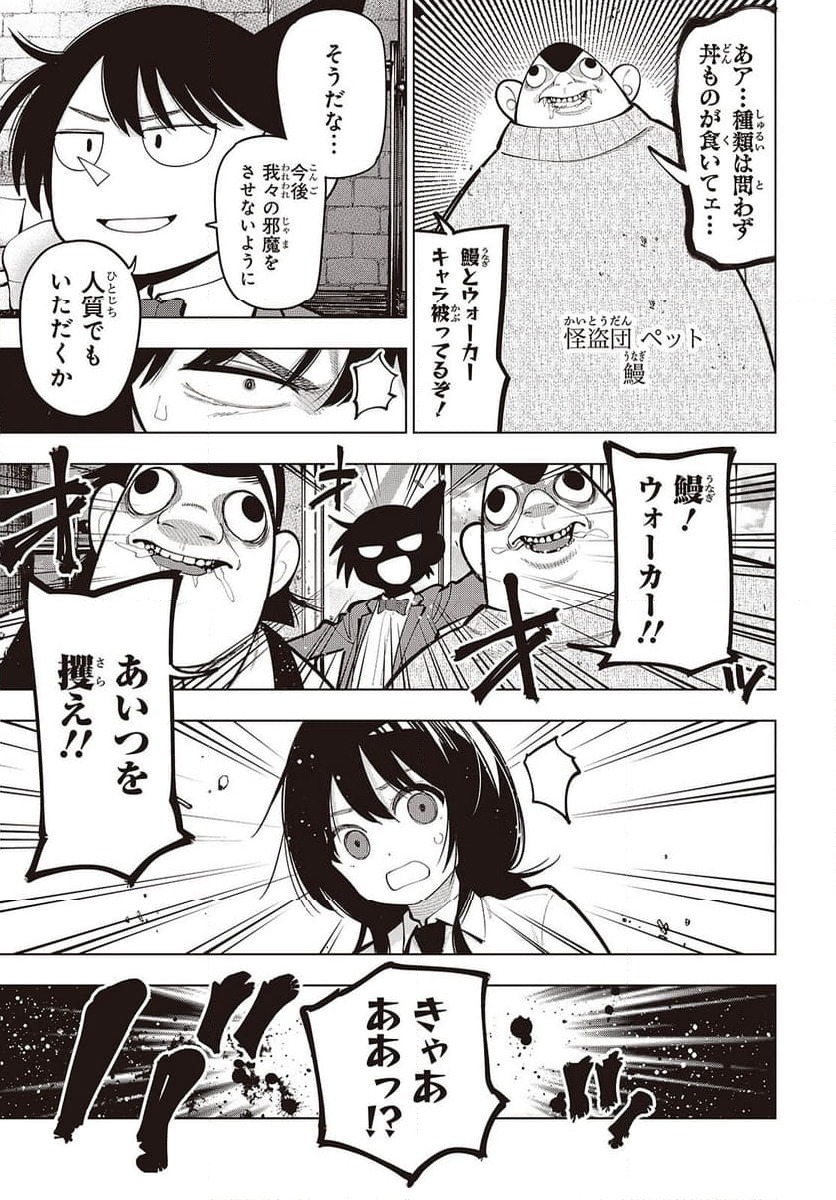 ページ 9 — 第102話