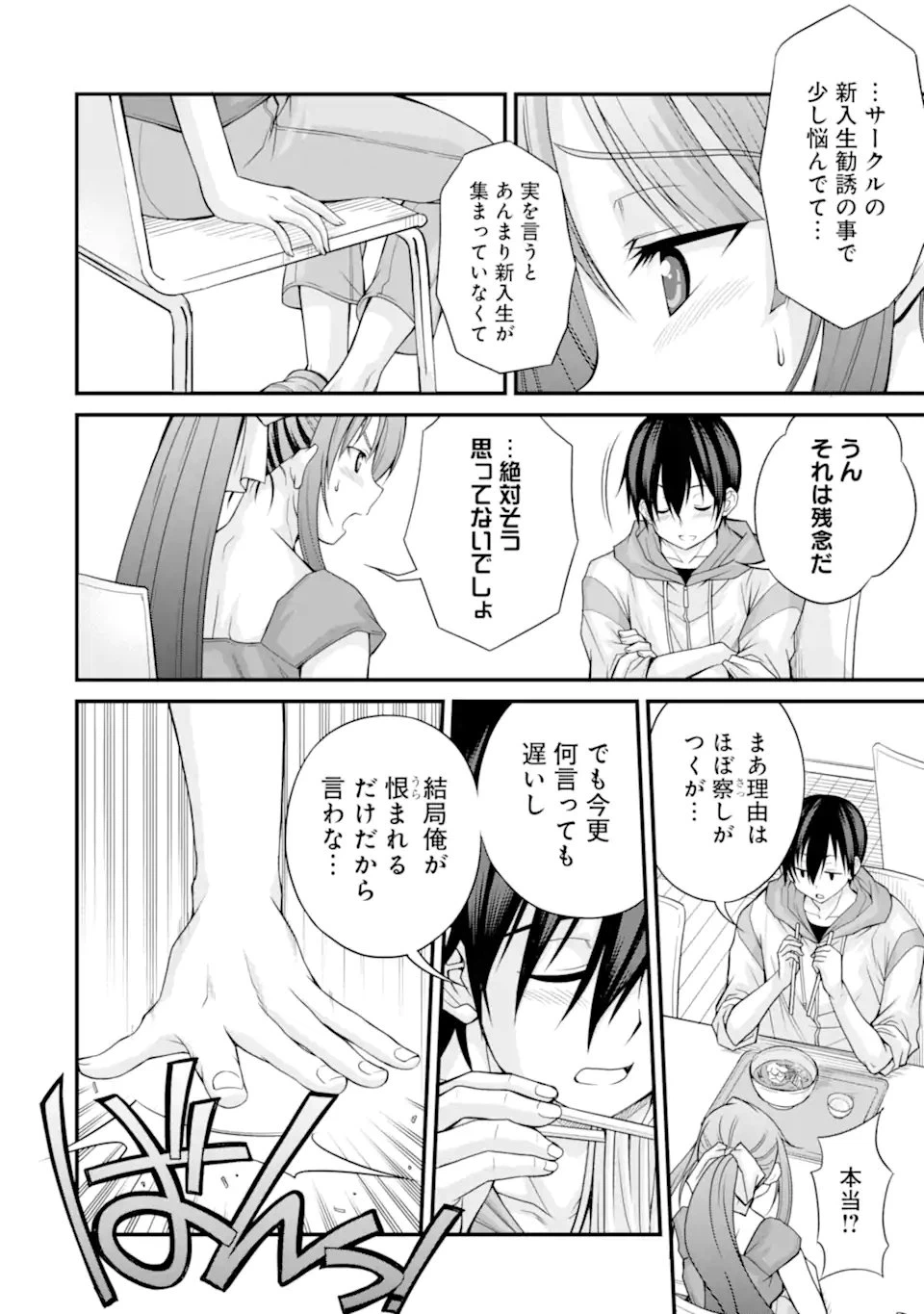 ページ 12 — 第5話
