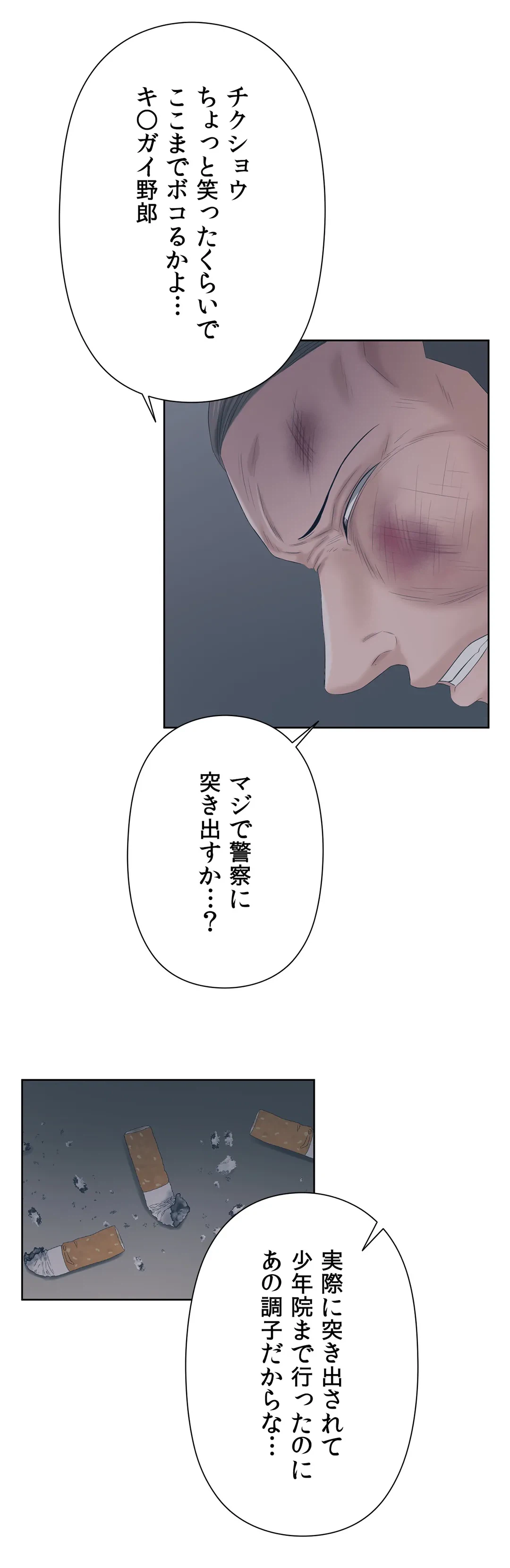ページ 8 — 第30話