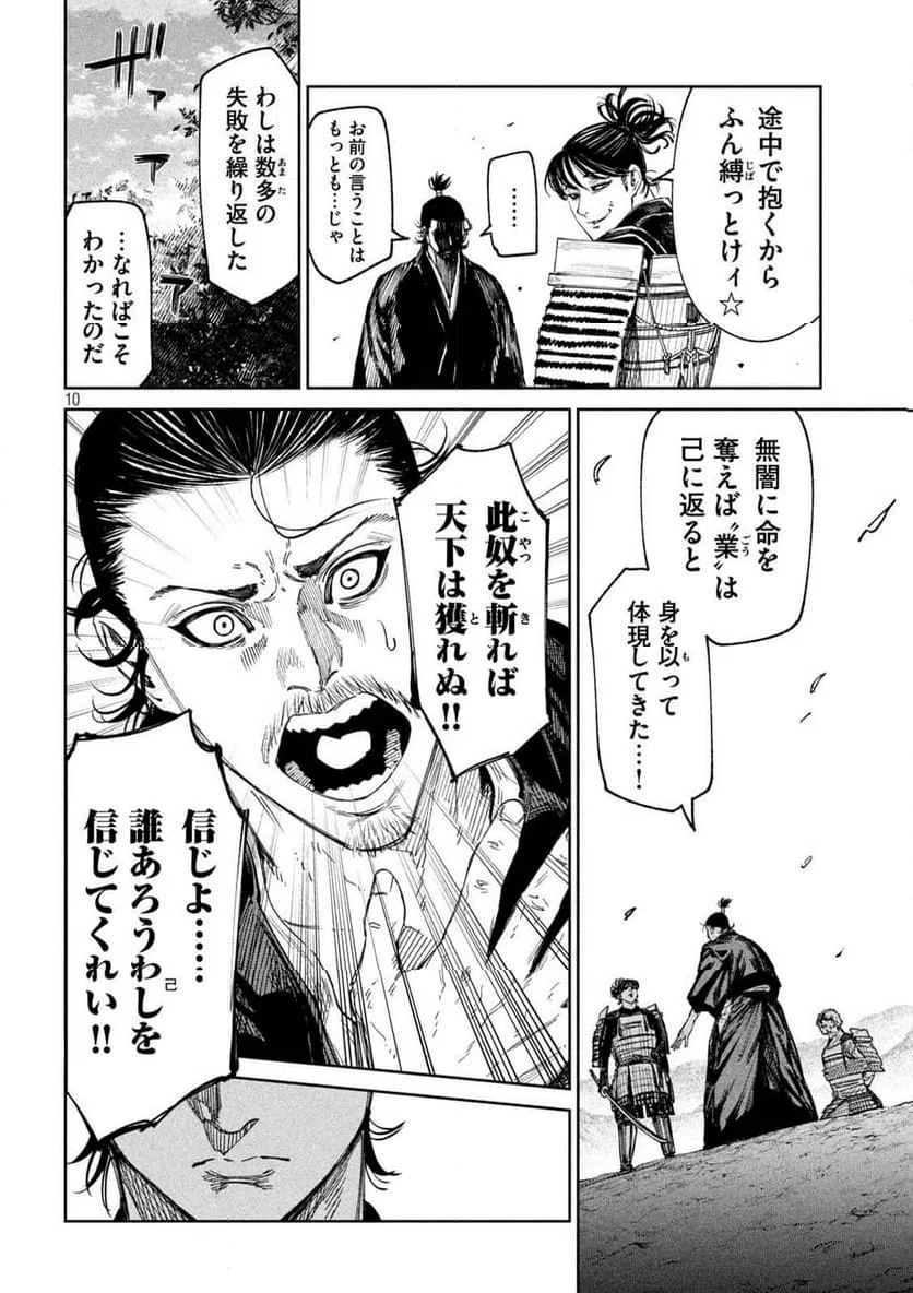 ページ 10 — 第137話