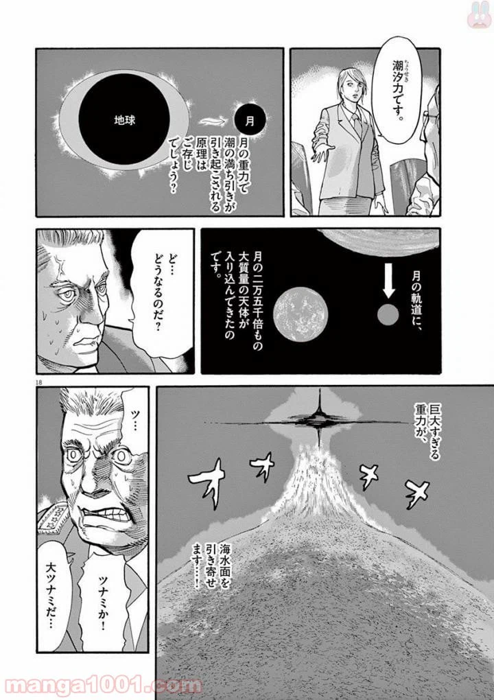 ページ 18 — 第39話