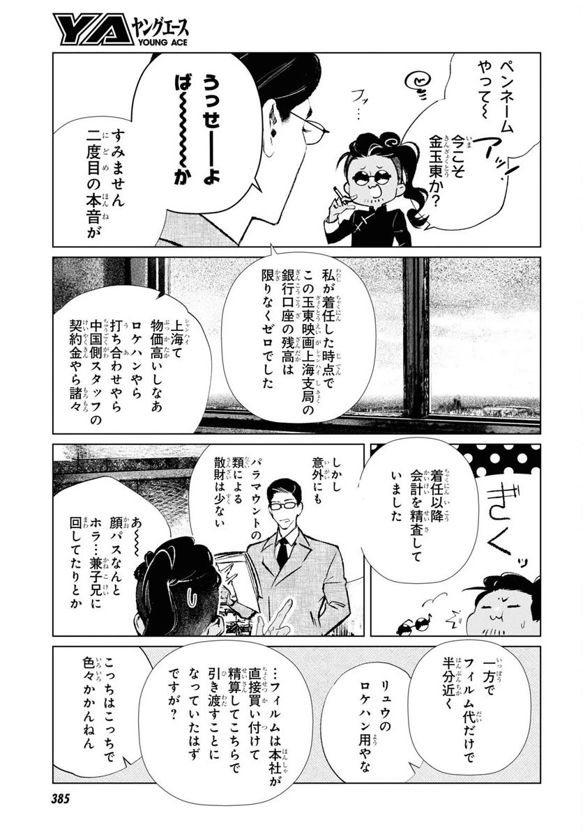 ページ 13 — 第7話