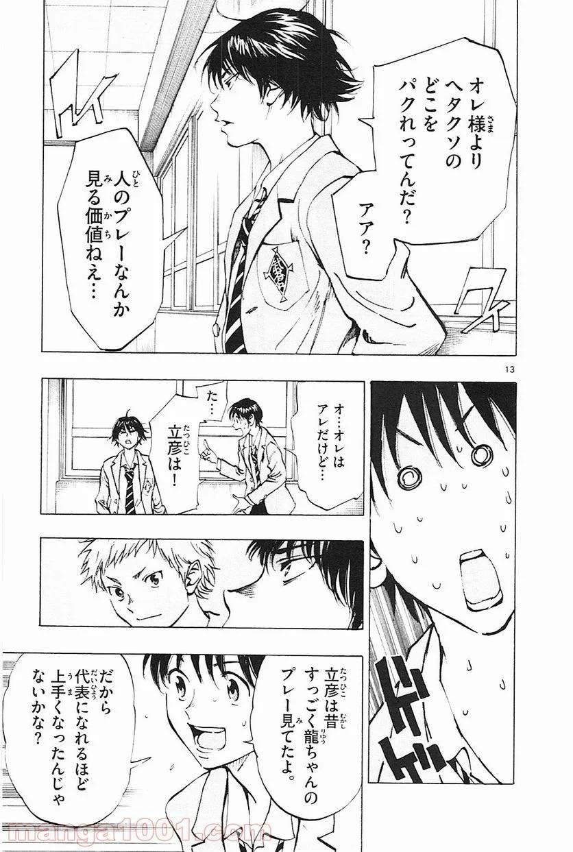 ページ 13 — 第107話