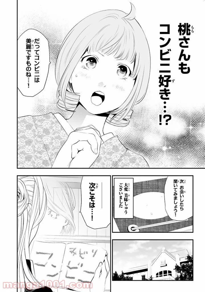 ページ 22 — 第8話