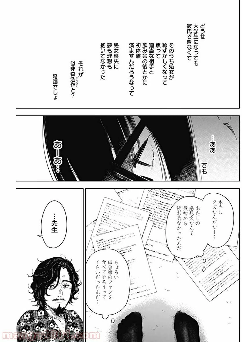 ページ 3 — 第19話