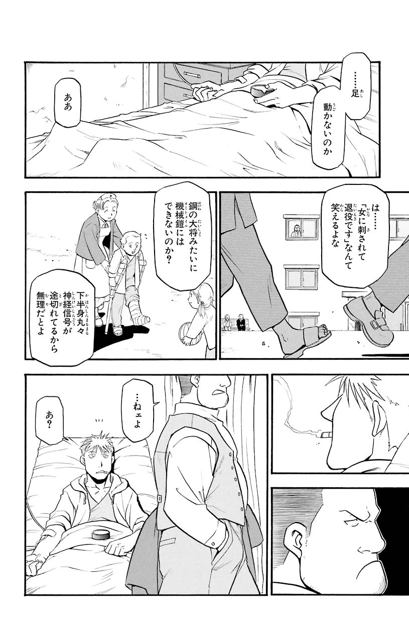 ページ 32 — 第42話