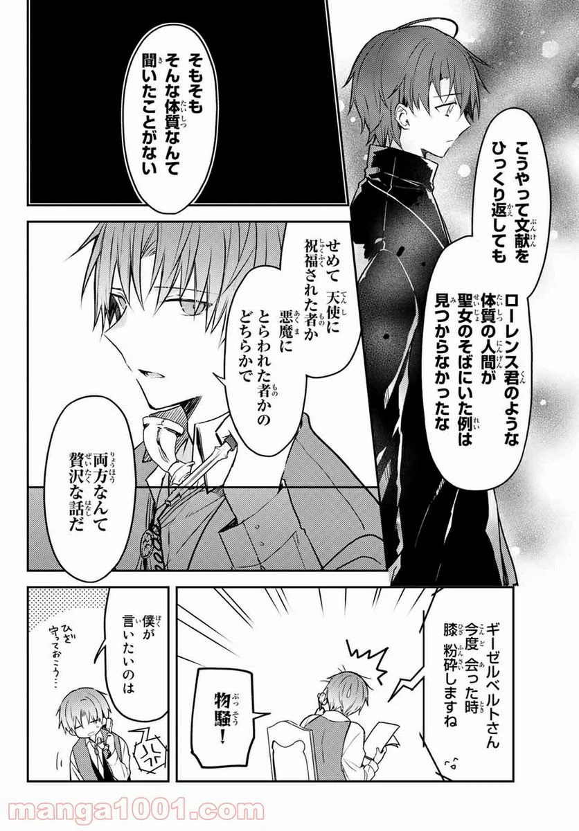 ページ 6 — 第43.1話