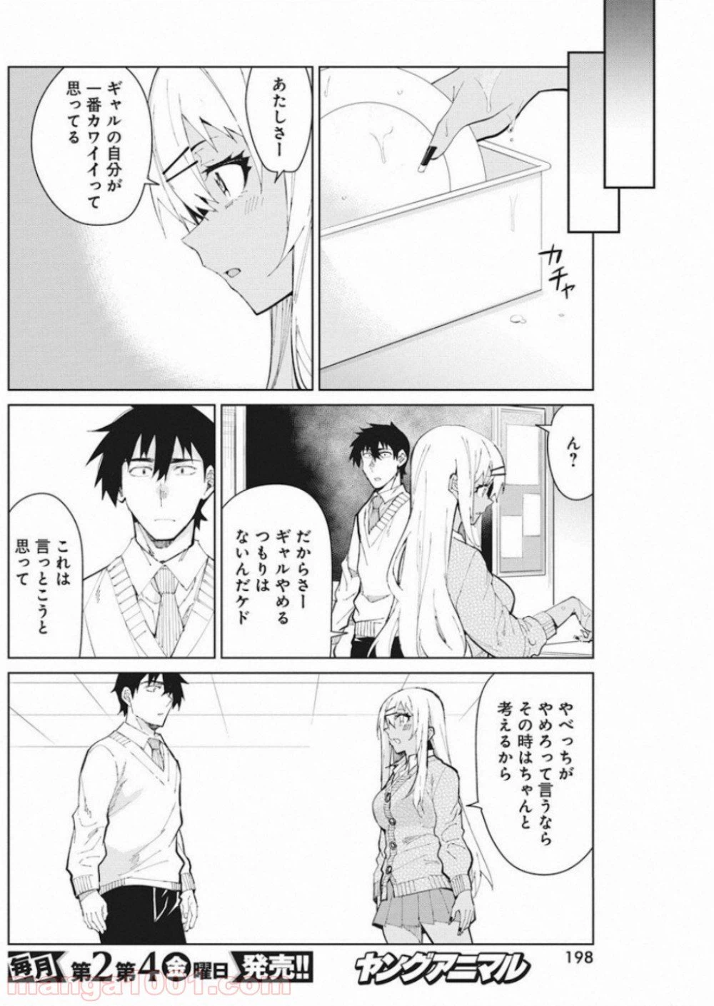 ページ 16 — 第54話
