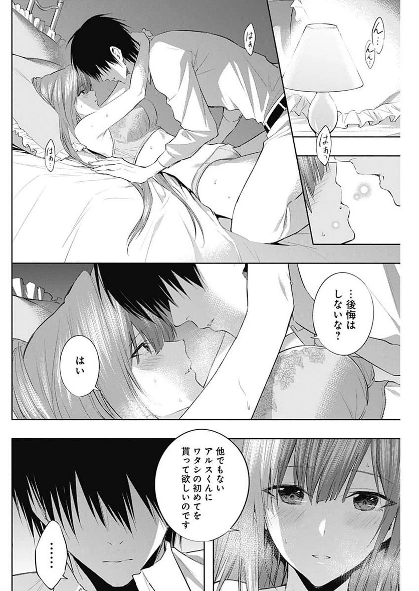 ページ 10 — 第68話