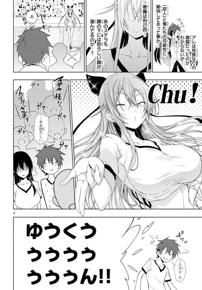 ページ 6 — 第37話