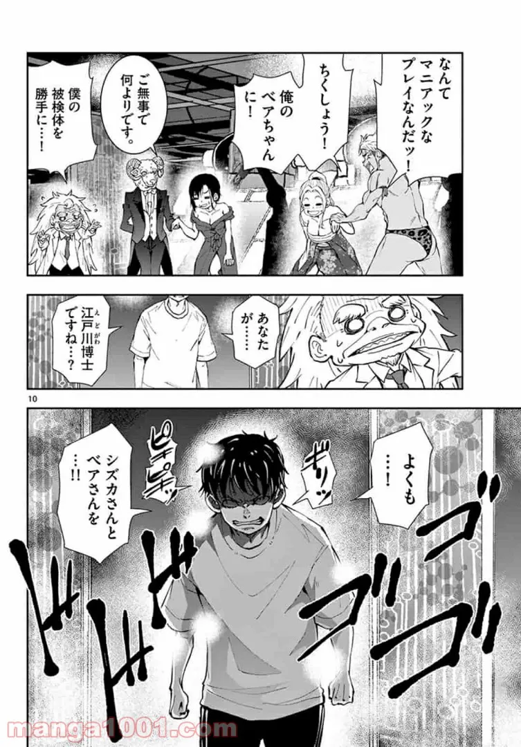ページ 11 — 第26.1話