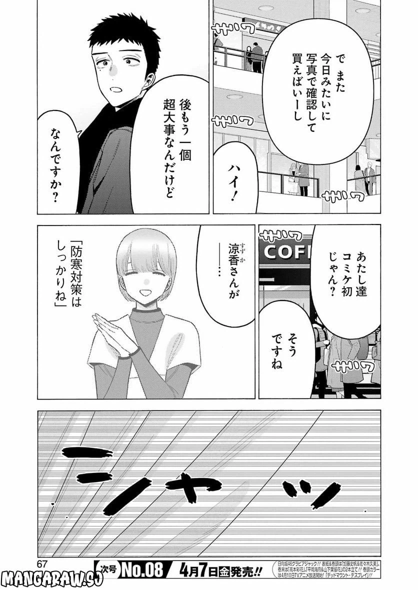 ページ 11 — 第90話