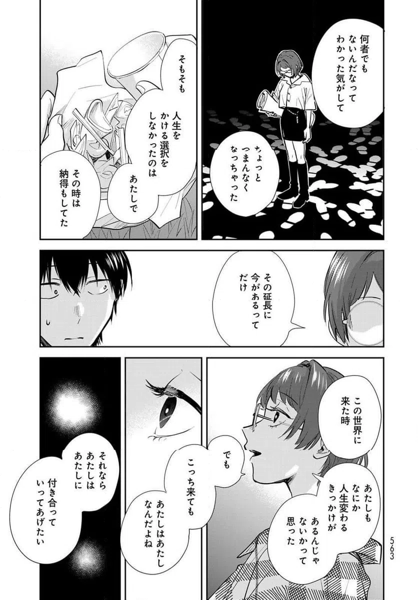 ページ 15 — 第33話
