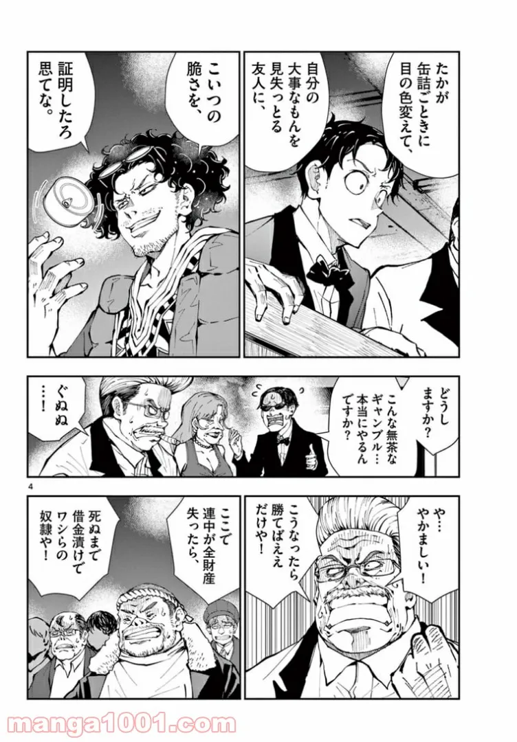 ページ 4 — 第35.1話