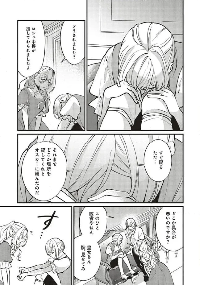 ページ 5 — 第14.2話