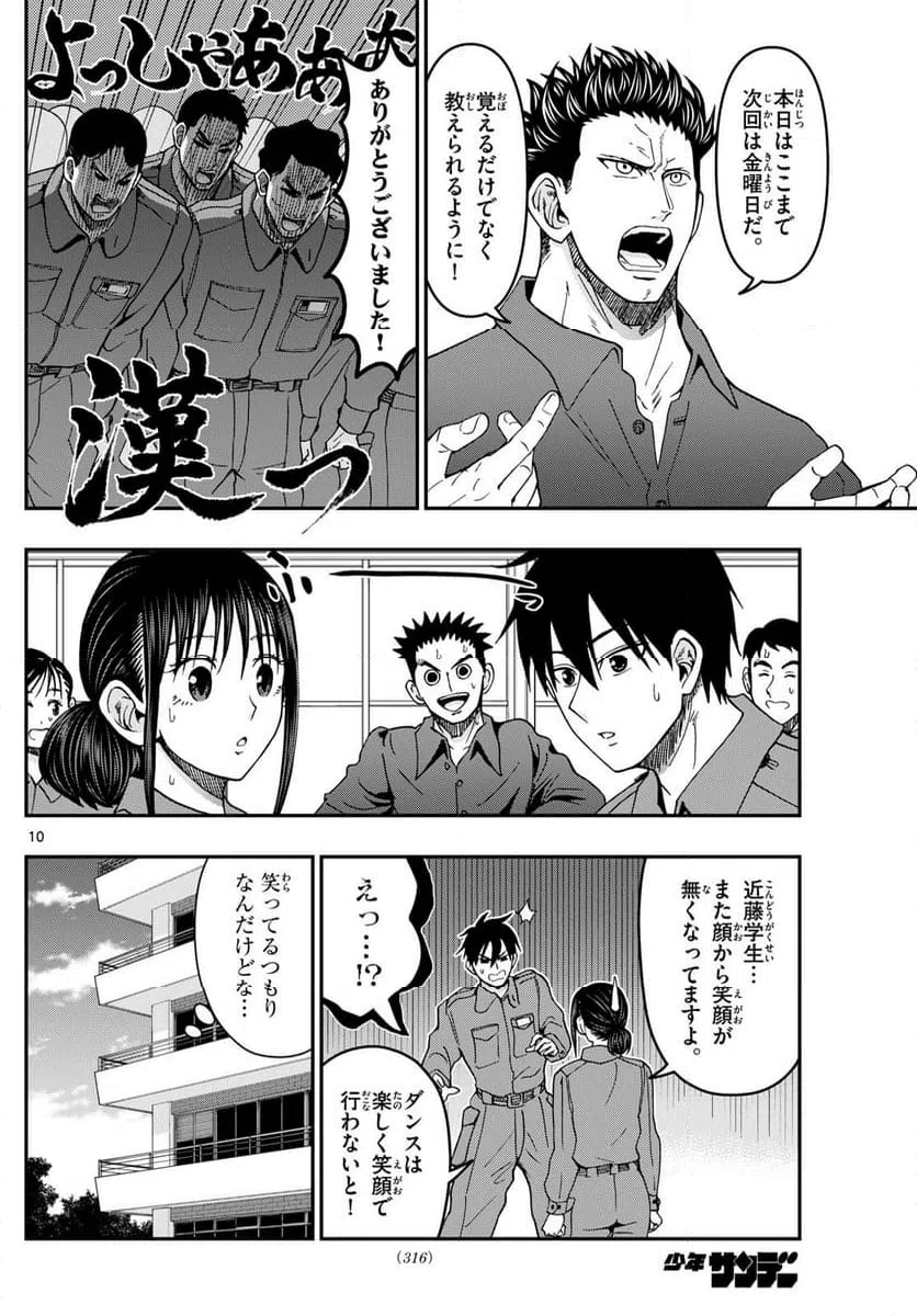 ページ 10 — 第329話