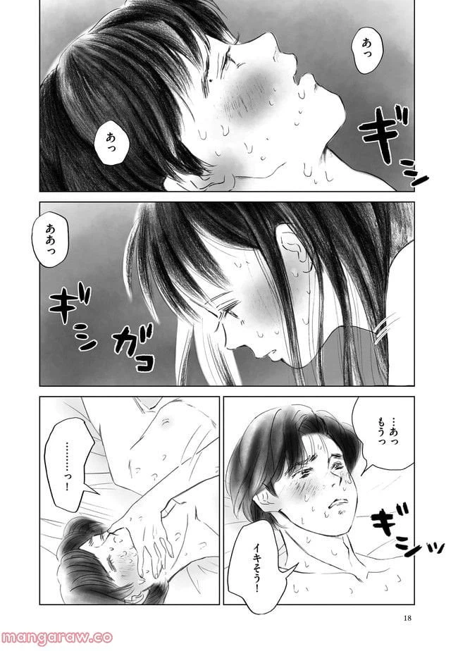 ページ 16 — 第1話