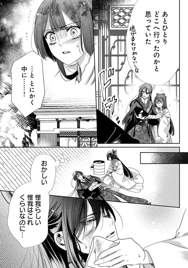 ページ 11 — 第8.1話
