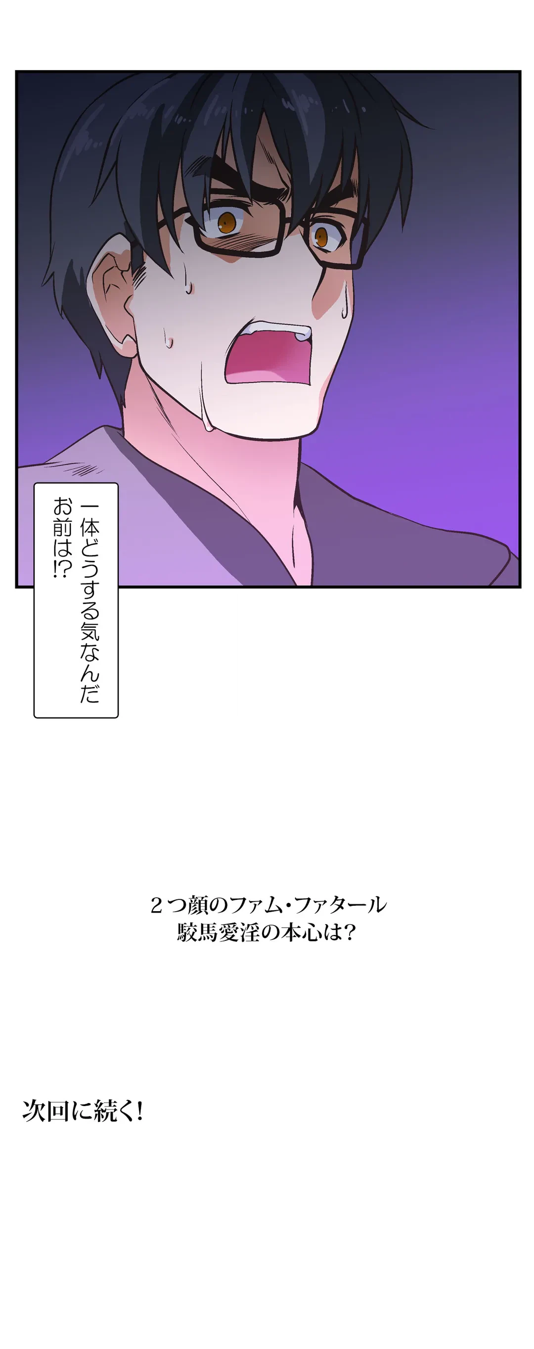 ページ 17 — 第6話