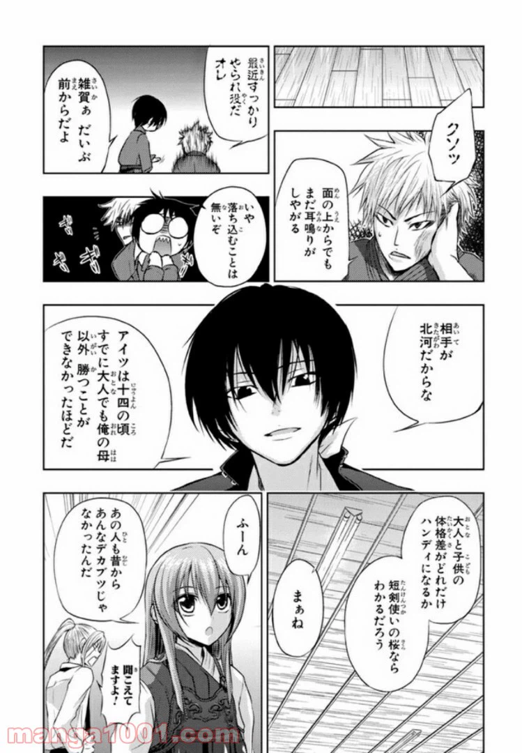ページ 26 — 第13話